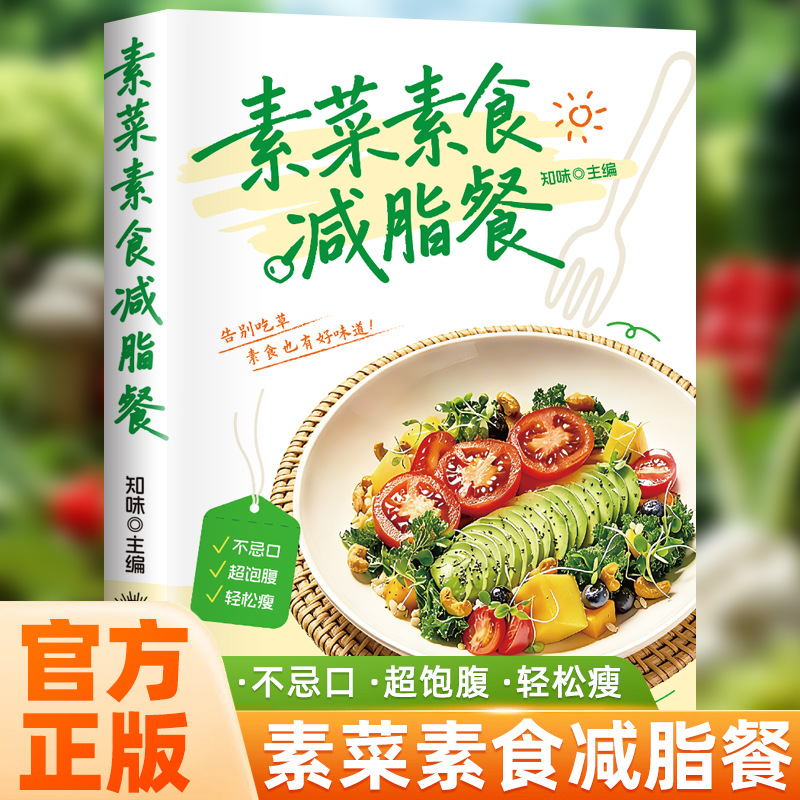 Home Cooking Cookbook - Ultimate Vegetarian & Vegan Cookbook, Low-Calorie