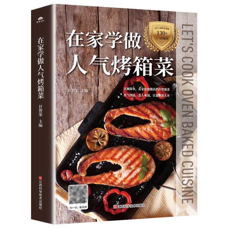 Home Cooking Cookbook - Learn to cook popular oven dishes