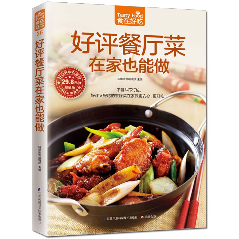 Food is delicious, private rec - đánh giá và giá Home Cooking Cookbook